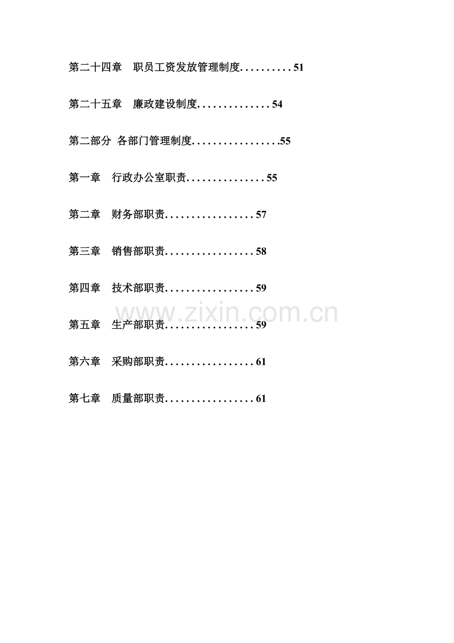 公司管理制度大全资料样本.doc_第3页