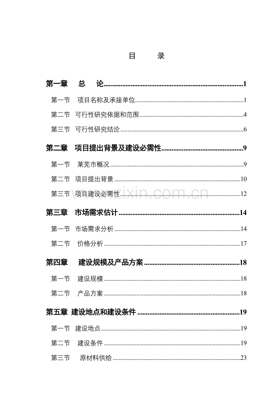 公司锻件建设项目可行性研究报告样本.doc_第2页