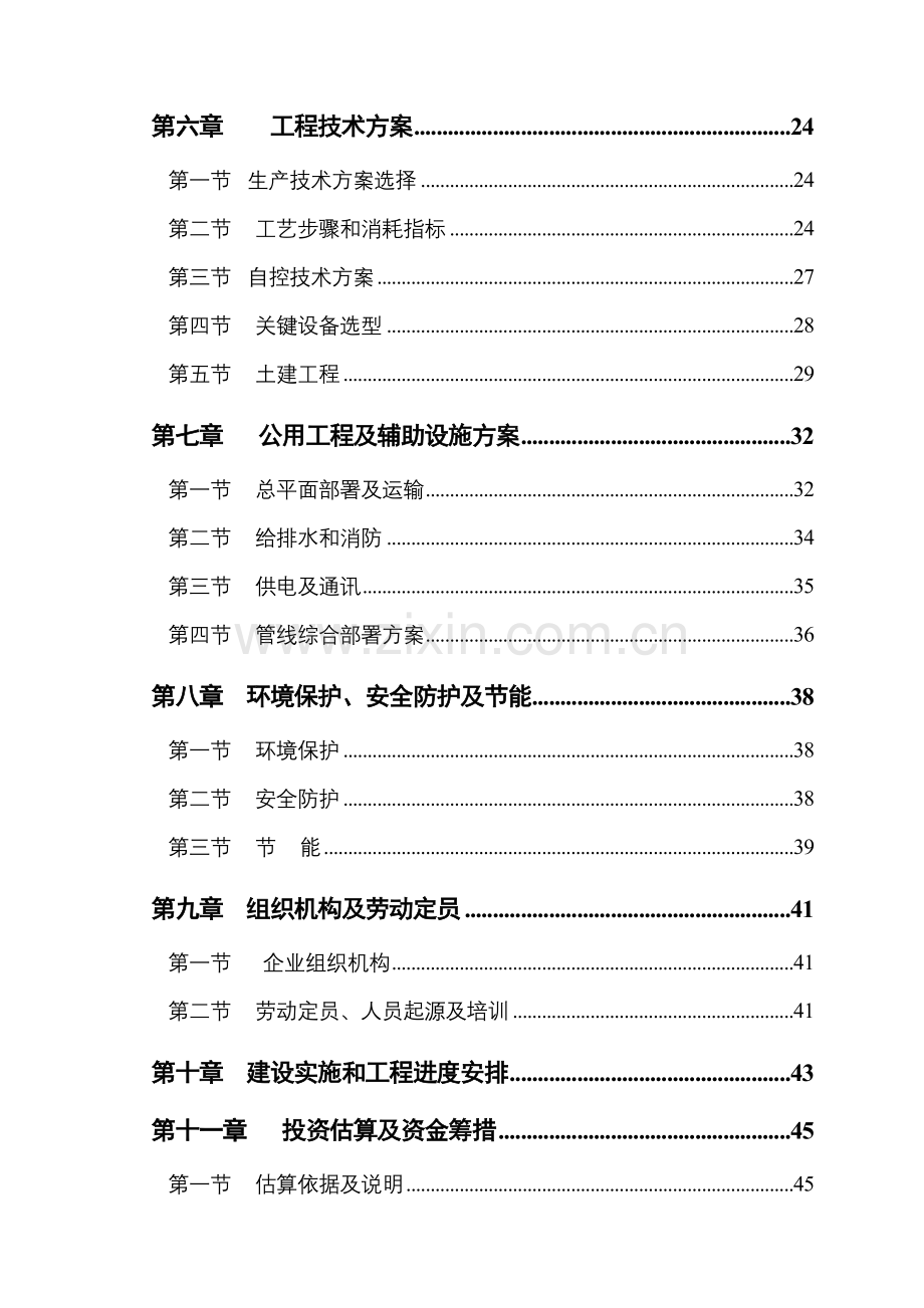 公司锻件建设项目可行性研究报告样本.doc_第3页