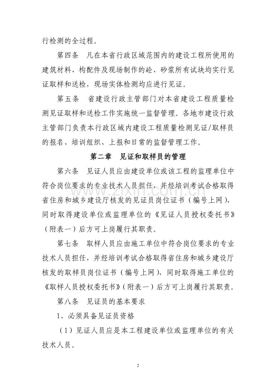 黑龙江省建设工程质量检测见证取样和送检规定12.doc_第2页