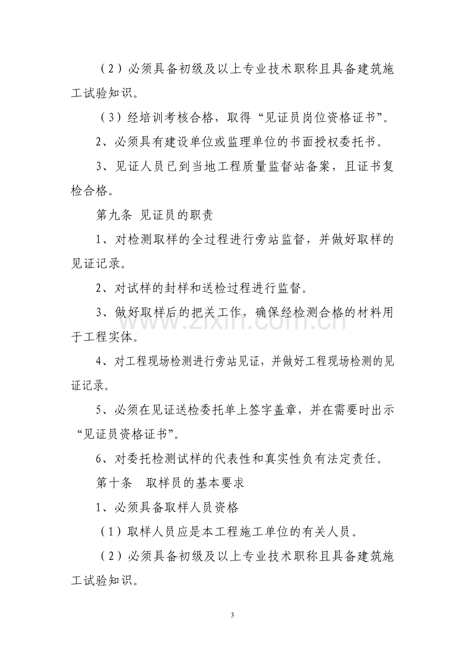 黑龙江省建设工程质量检测见证取样和送检规定12.doc_第3页