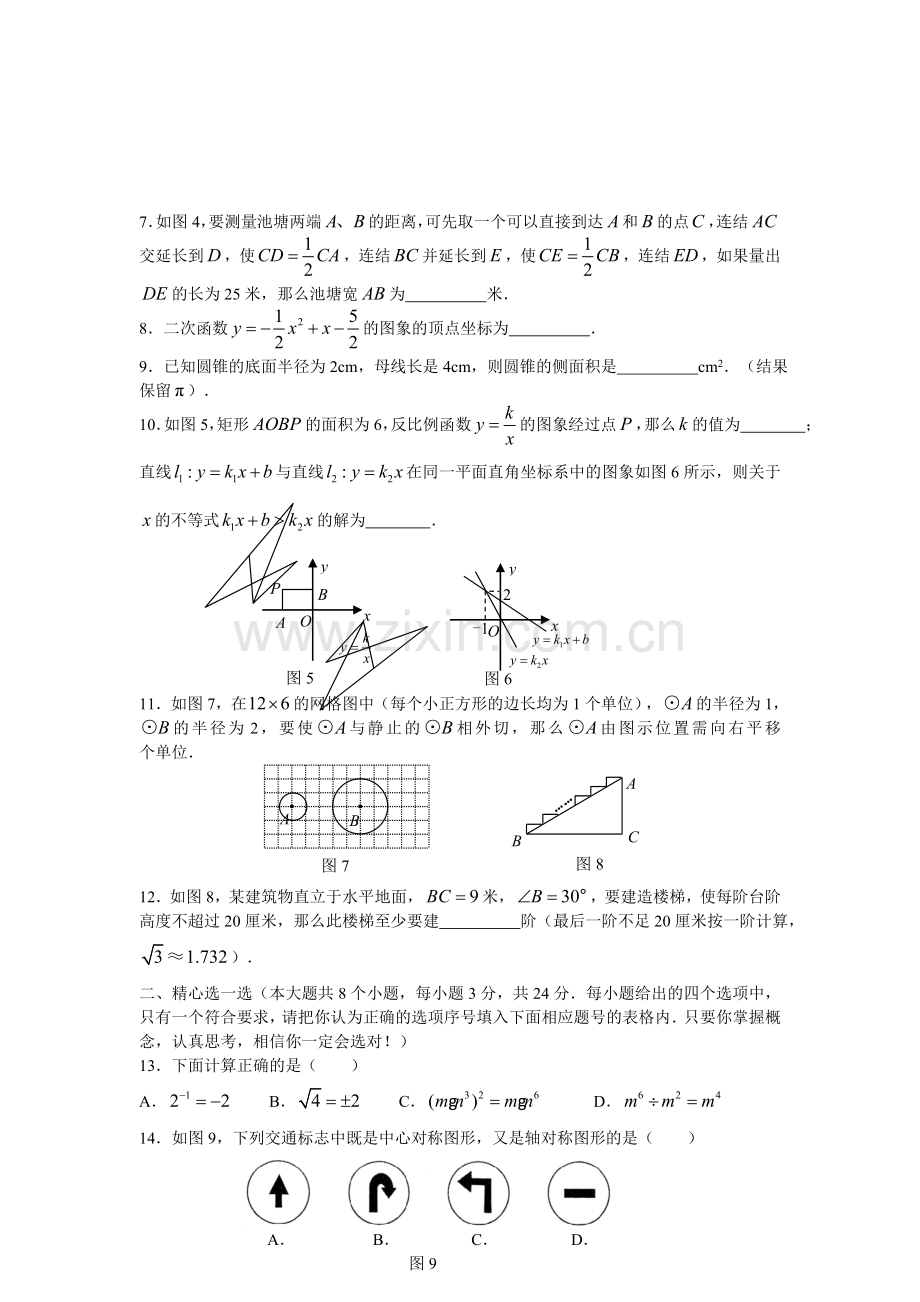 青海西宁市中考数学试题目word版无答案.doc_第2页