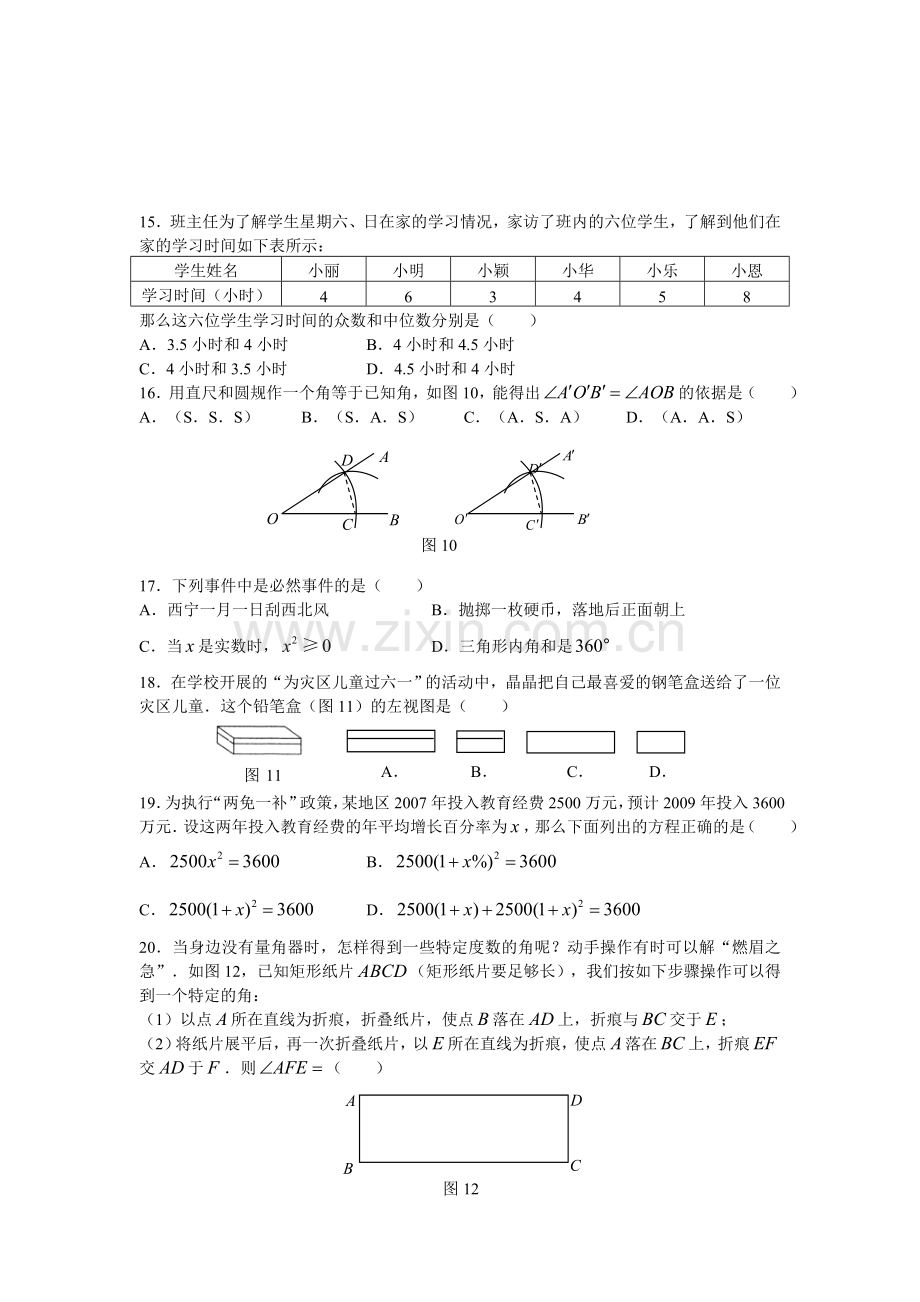 青海西宁市中考数学试题目word版无答案.doc_第3页