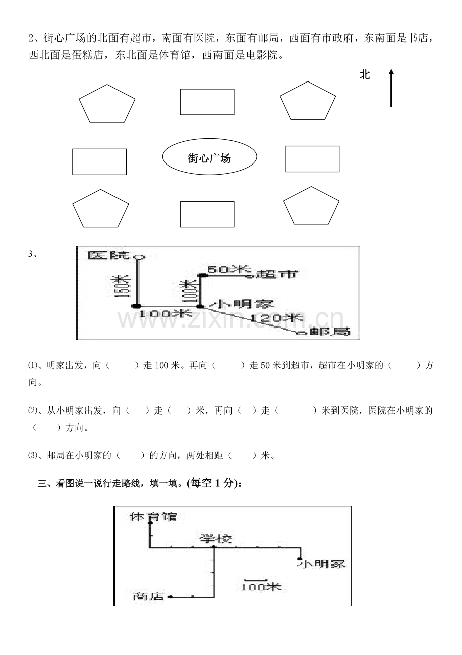 小学三年级数学东南西北练习题.docx_第2页