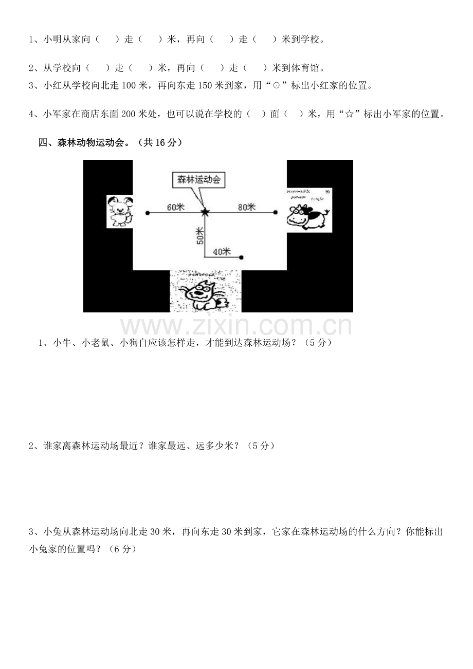 小学三年级数学东南西北练习题.docx_第3页