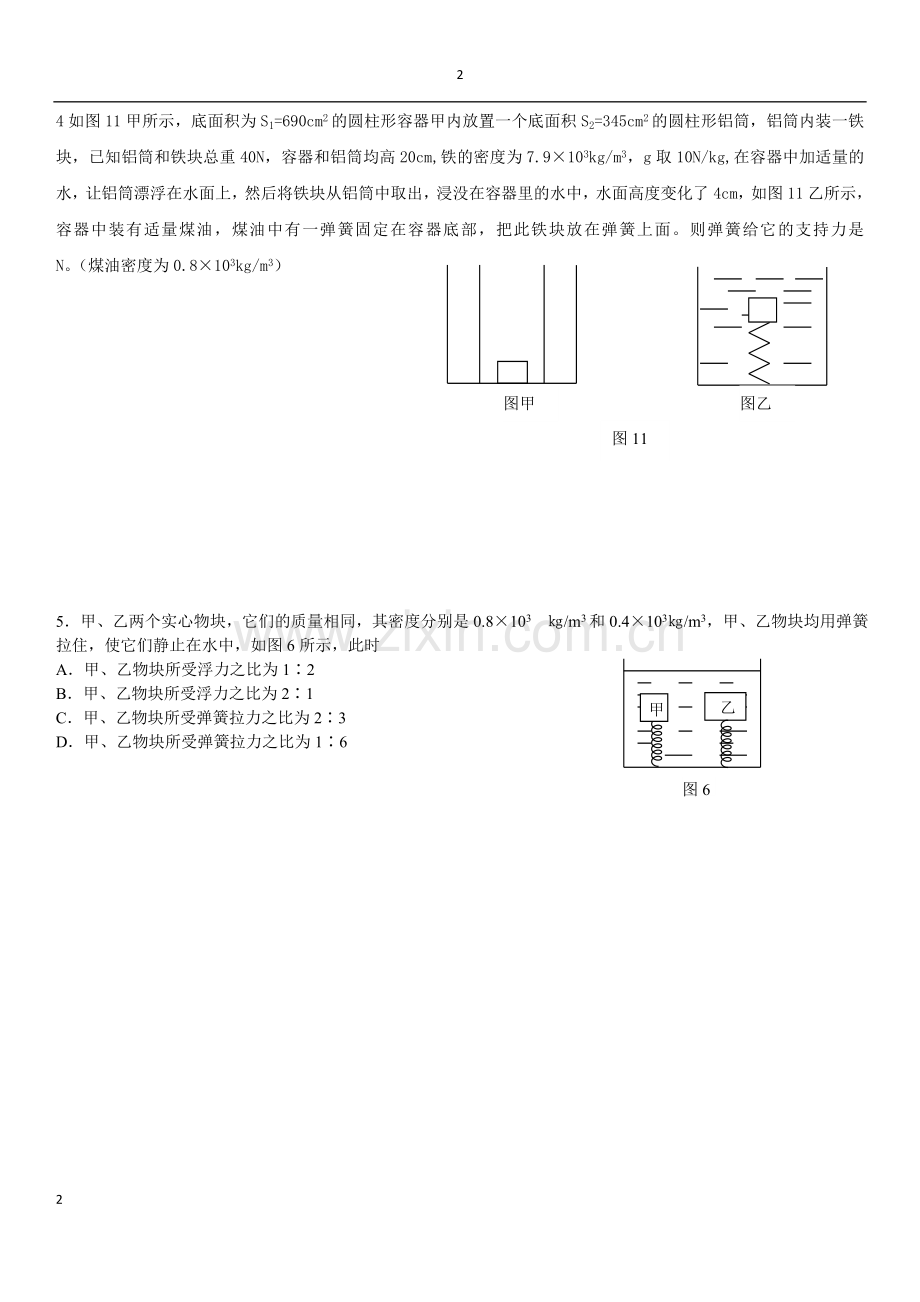 弹簧浮力问题(难题)知识分享.doc_第2页