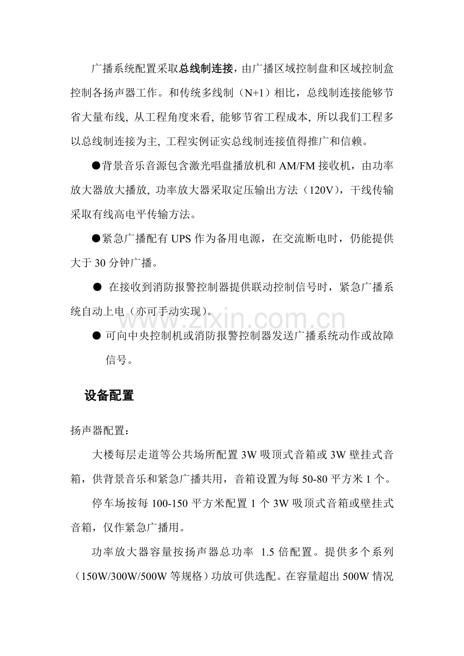 办公楼公共广播系统设计方案样本.doc_第2页