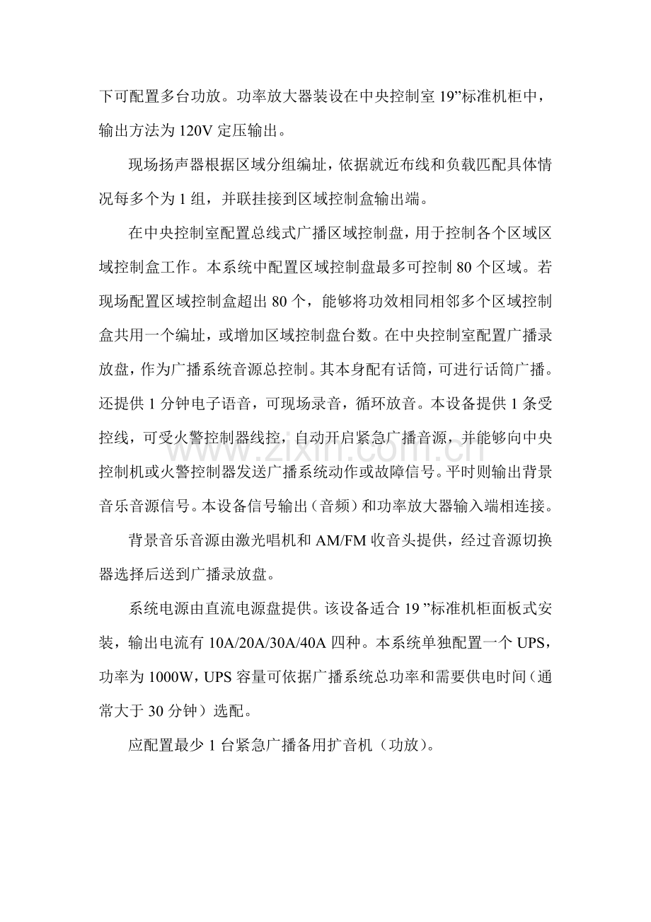 办公楼公共广播系统设计方案样本.doc_第3页