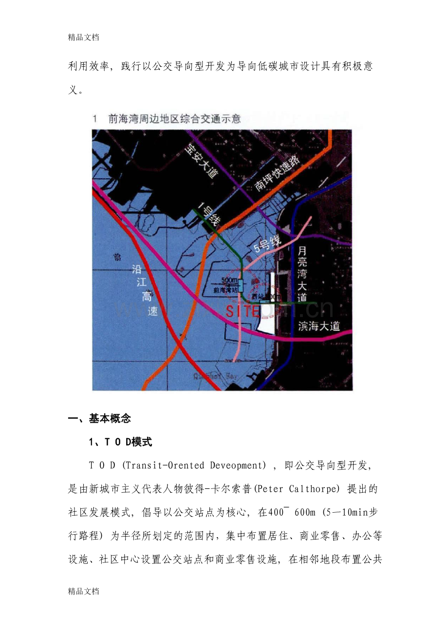 TOD模式下地铁车辆段上盖综合体设计探索教学提纲.doc_第2页