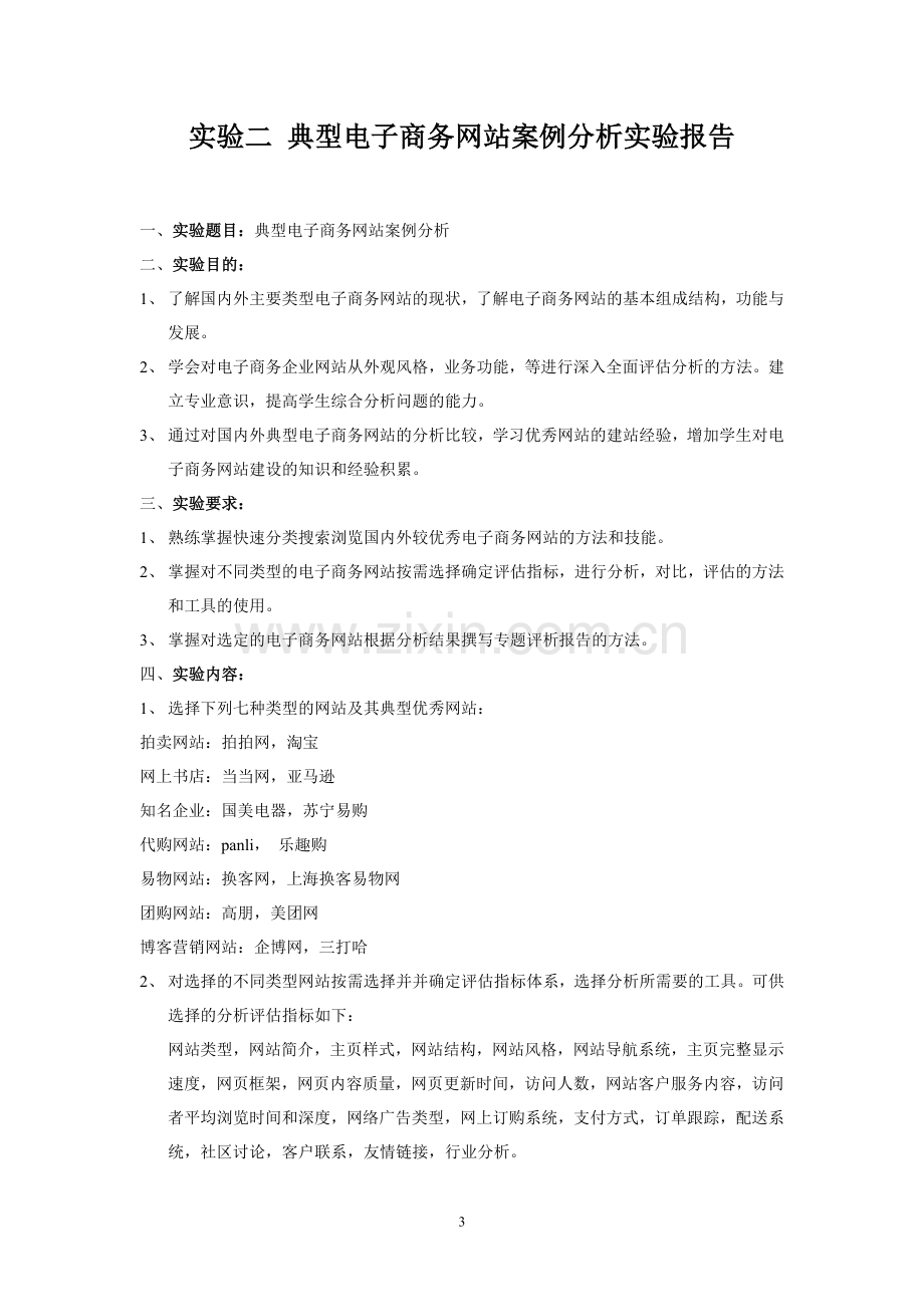 典型电子商务网站案例分析.doc_第3页