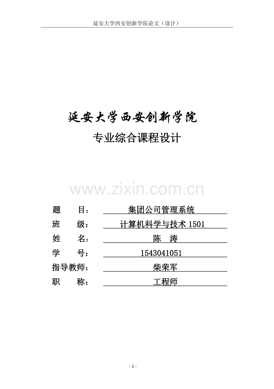 公司管理系统论文.docx_第1页