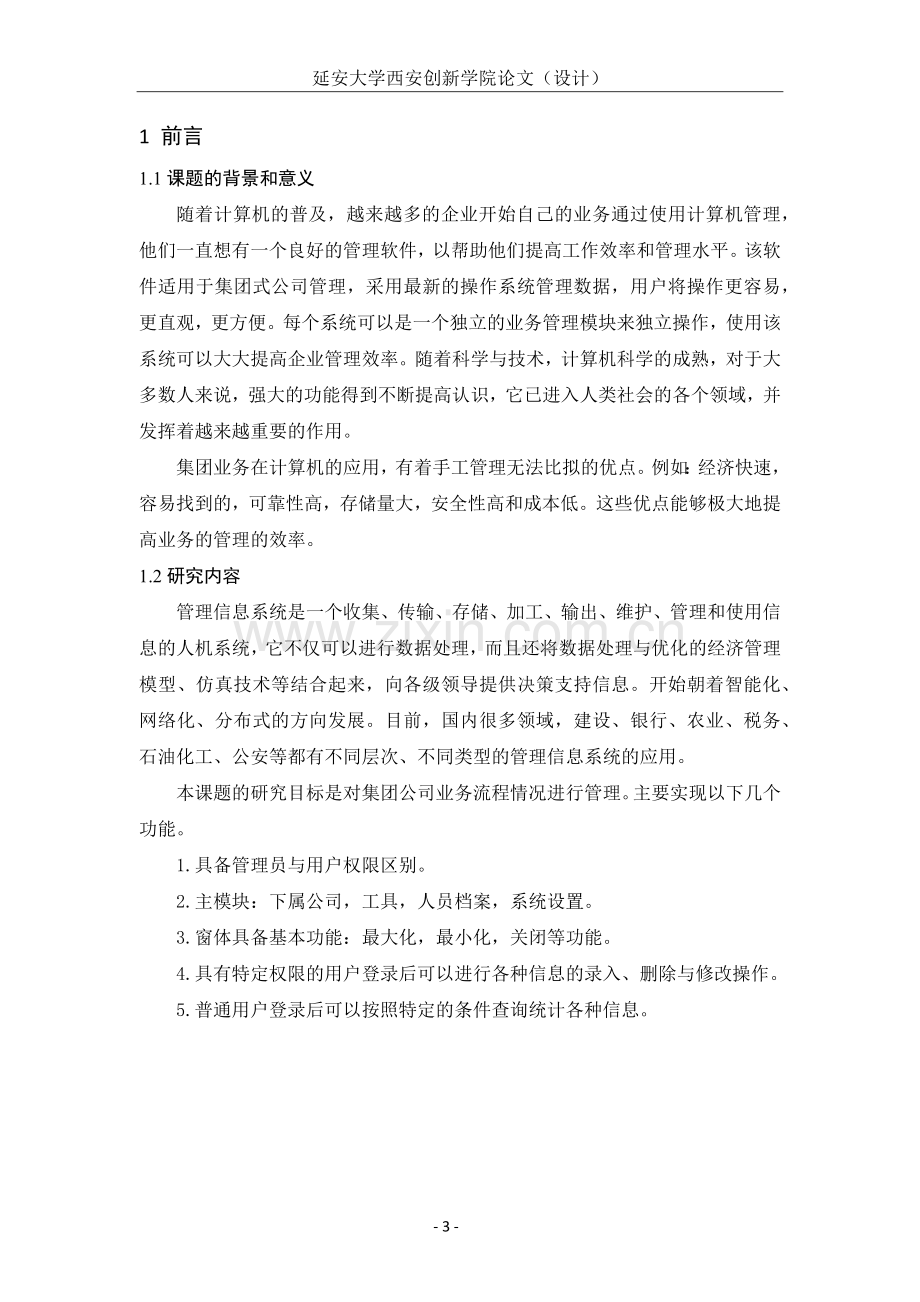 公司管理系统论文.docx_第3页