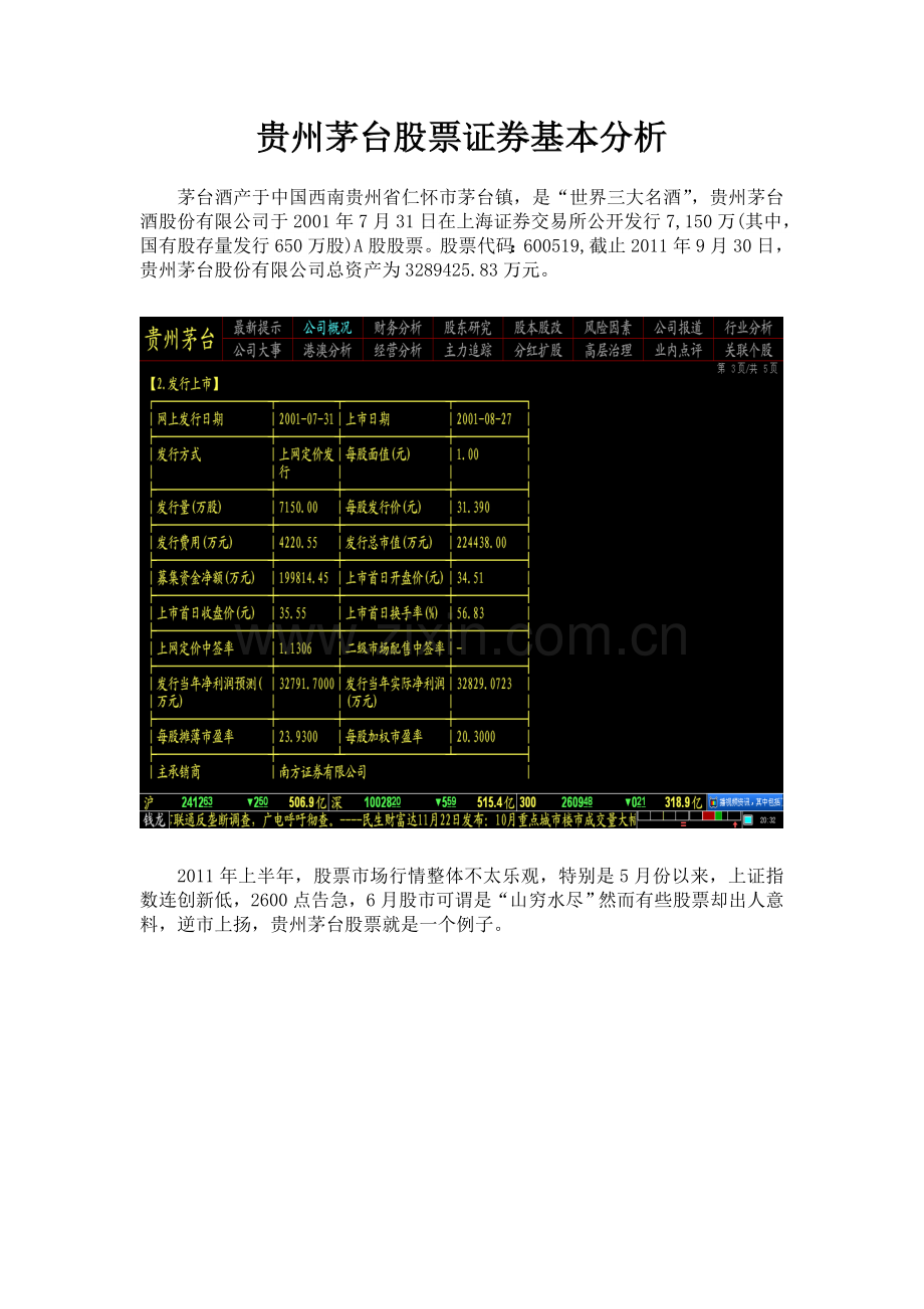 贵州茅台股票证券基本分析.doc_第1页