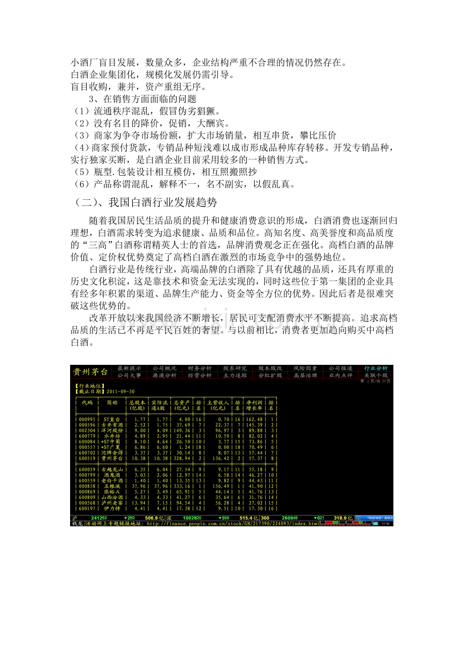 贵州茅台股票证券基本分析.doc_第3页