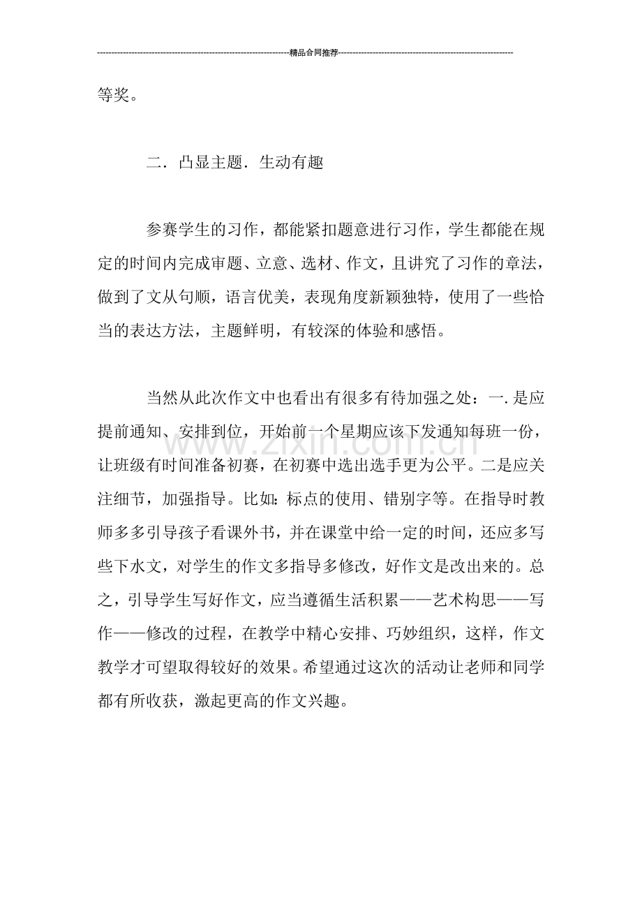 教师工作总结--------高年级学生“习作大比拼”活动总结.doc_第2页