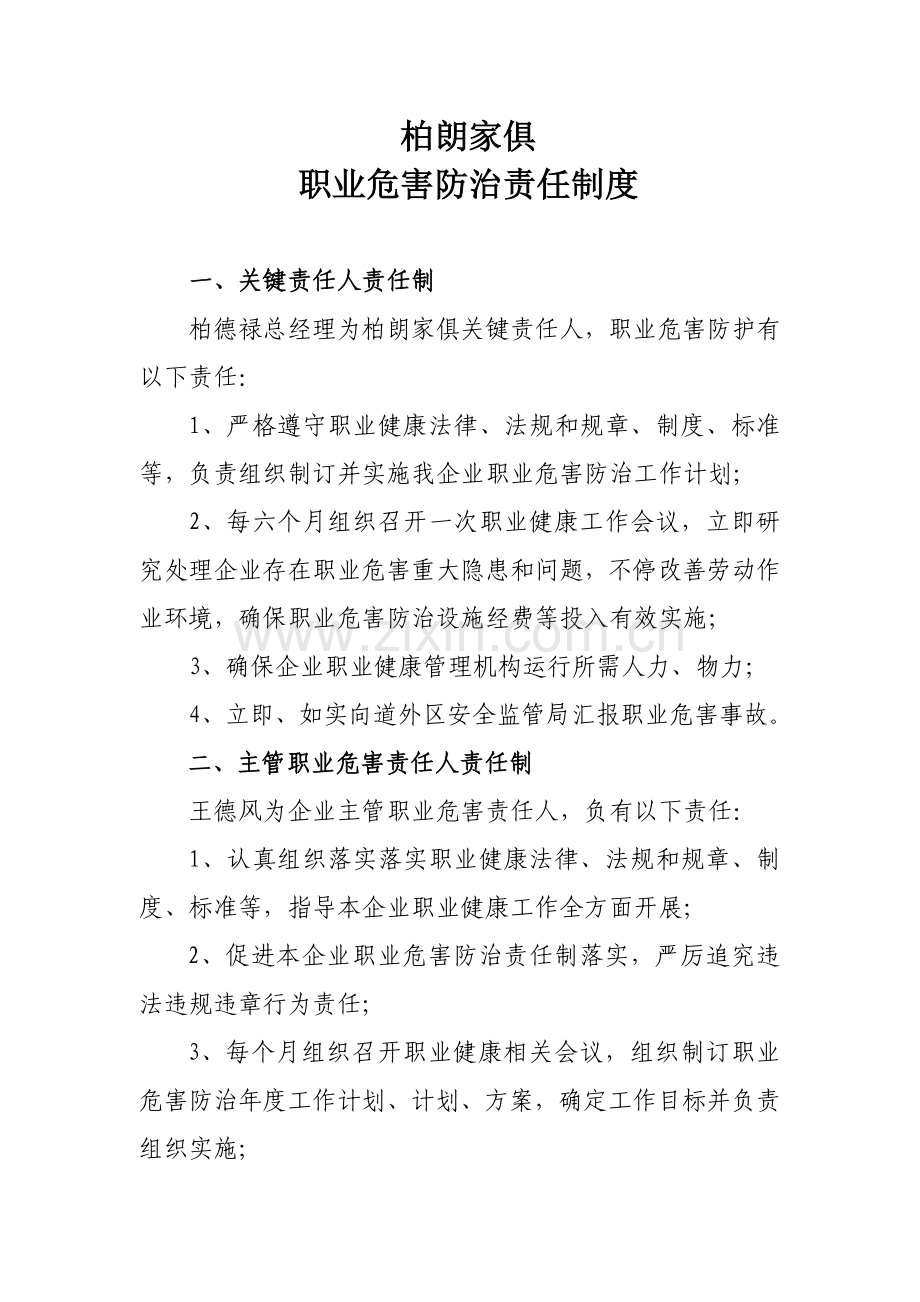 家具有限公司职业危害制度样本.doc_第1页