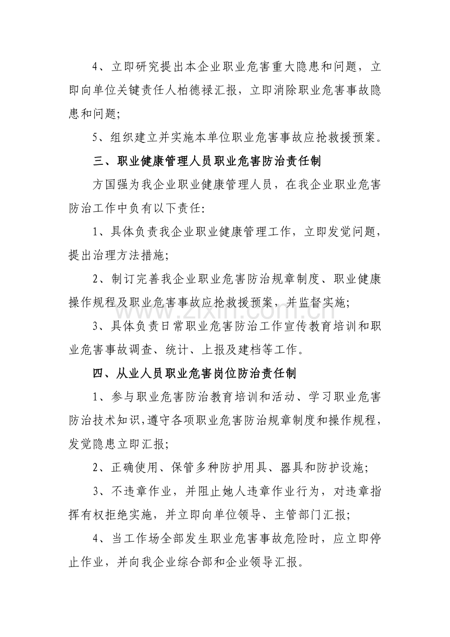 家具有限公司职业危害制度样本.doc_第2页