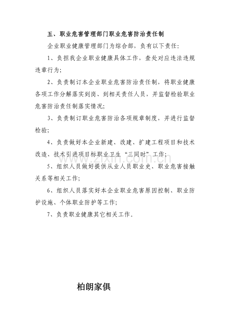 家具有限公司职业危害制度样本.doc_第3页