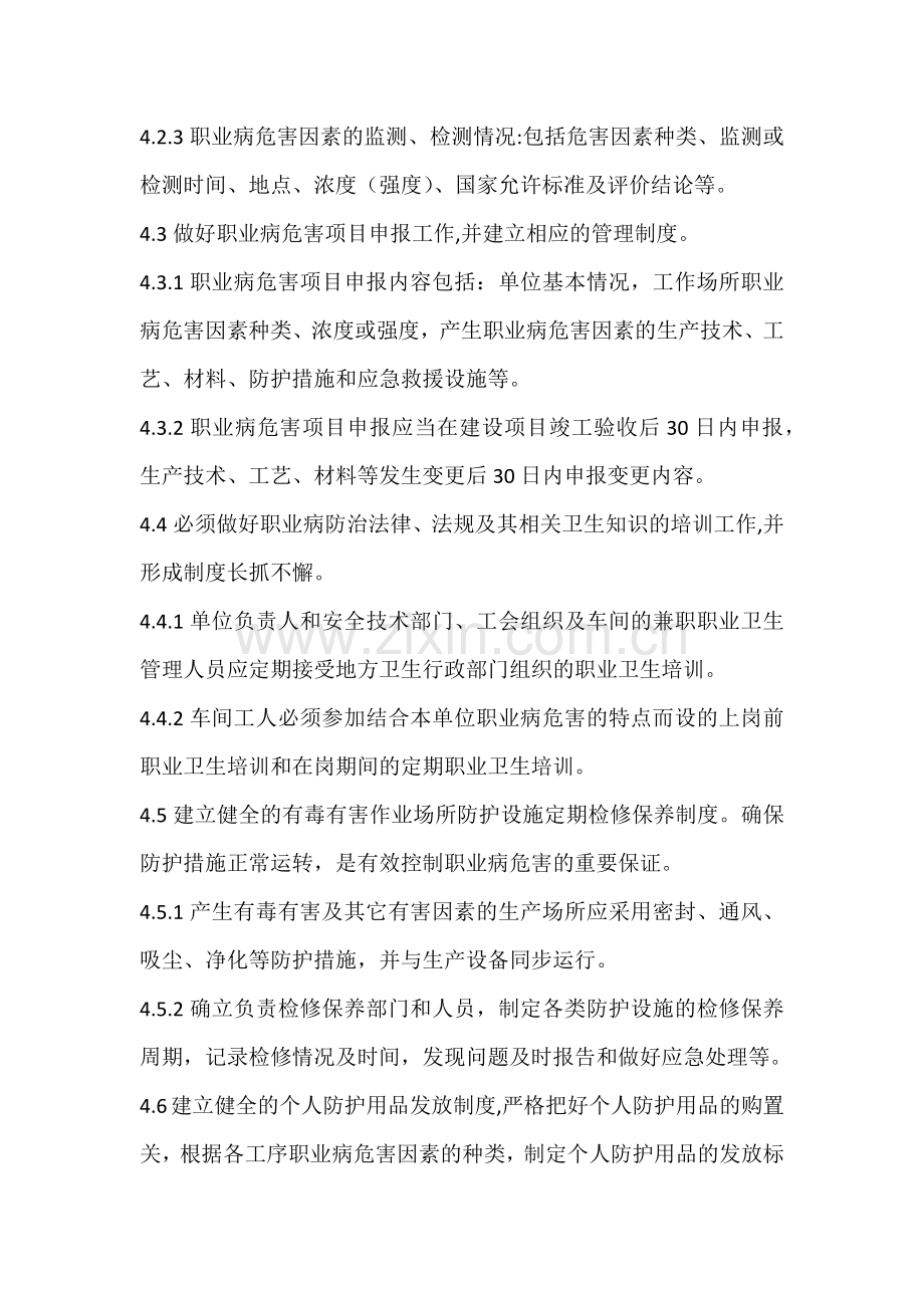 职业卫生工作管理制度.docx_第2页