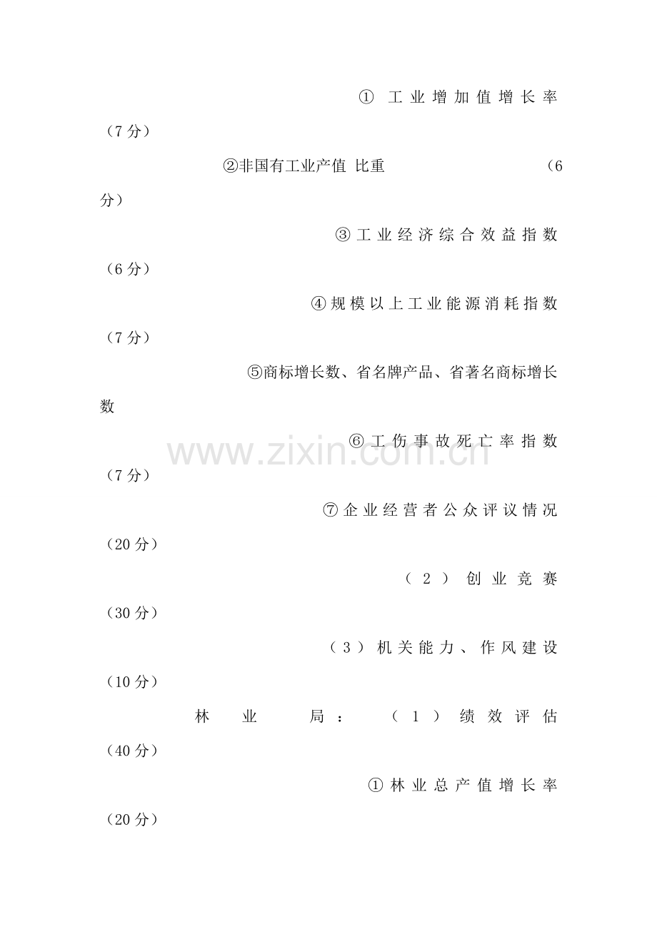 县直部门绩效评估工作方案.doc_第2页