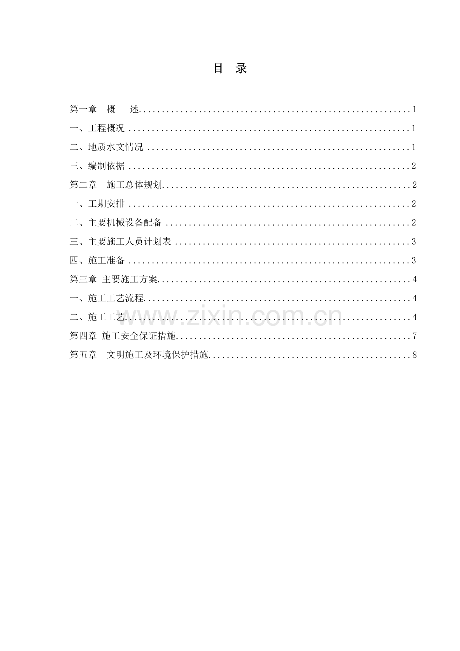 高压旋喷桩施工方案(1).doc_第2页