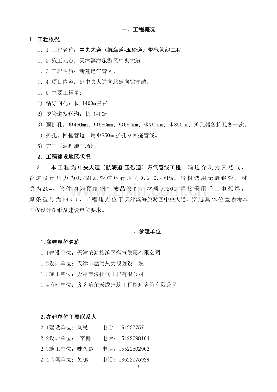 燃气拉管方案.doc_第3页