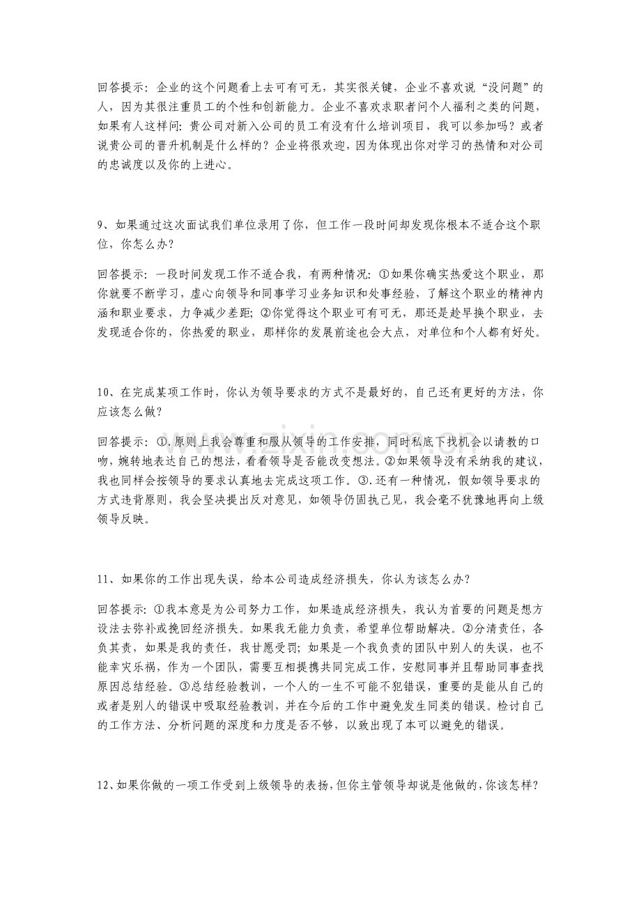 超强求职面试攻略.doc_第3页