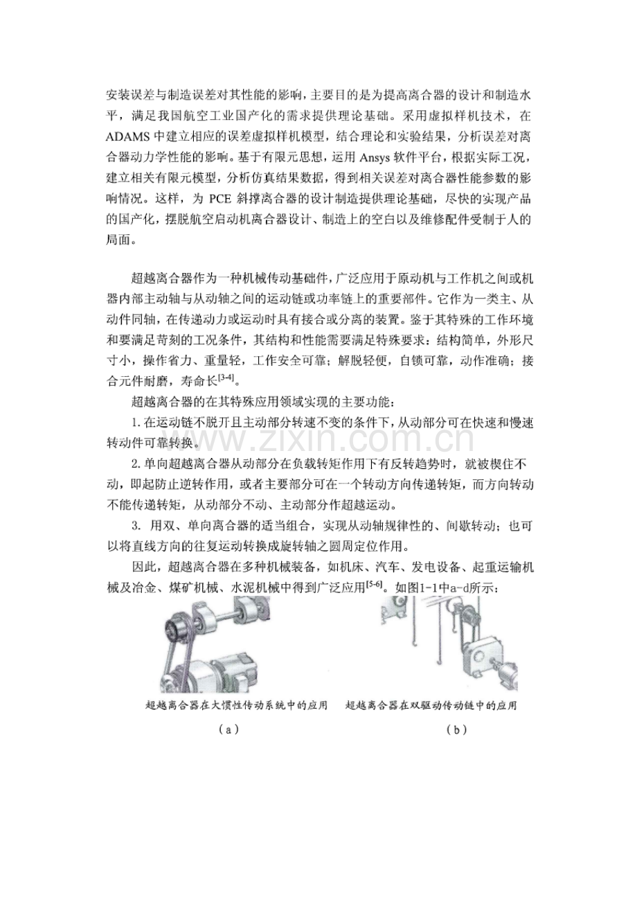 超越离合器的分类及其工作原理.docx_第2页