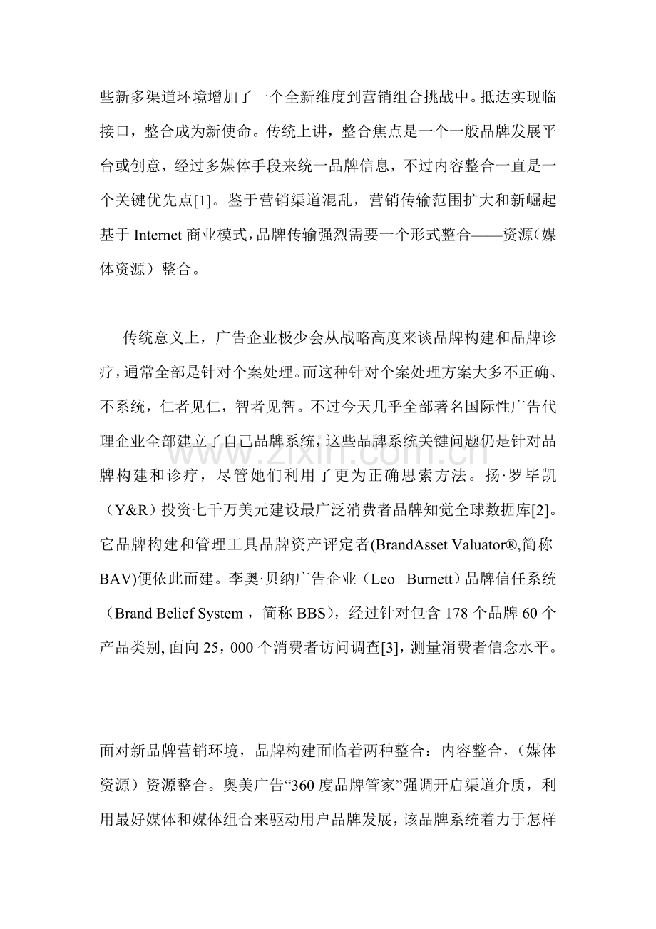 品牌建构与管理的有效解决方案样本.doc_第2页