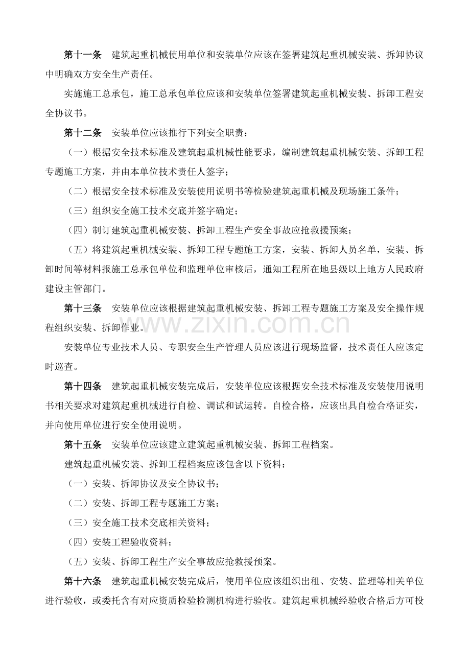 我国建筑起重机械安全监督管理规定样本.doc_第3页