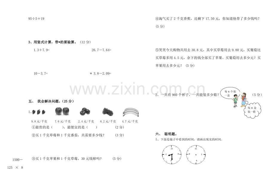 北师大版三年级数学下册第二单元测试卷复习过程.doc_第2页