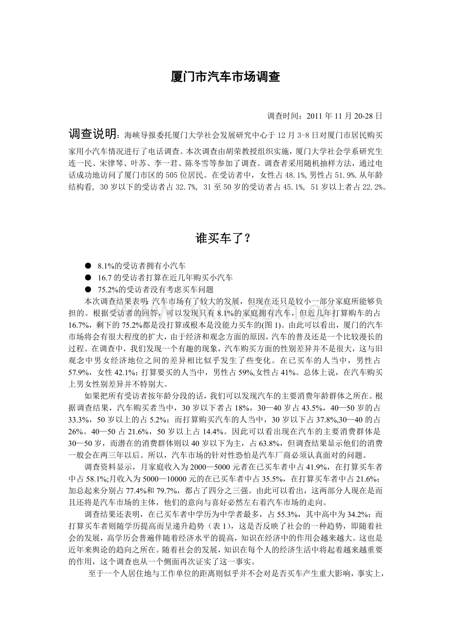 汽车市场调查报告1.doc_第1页