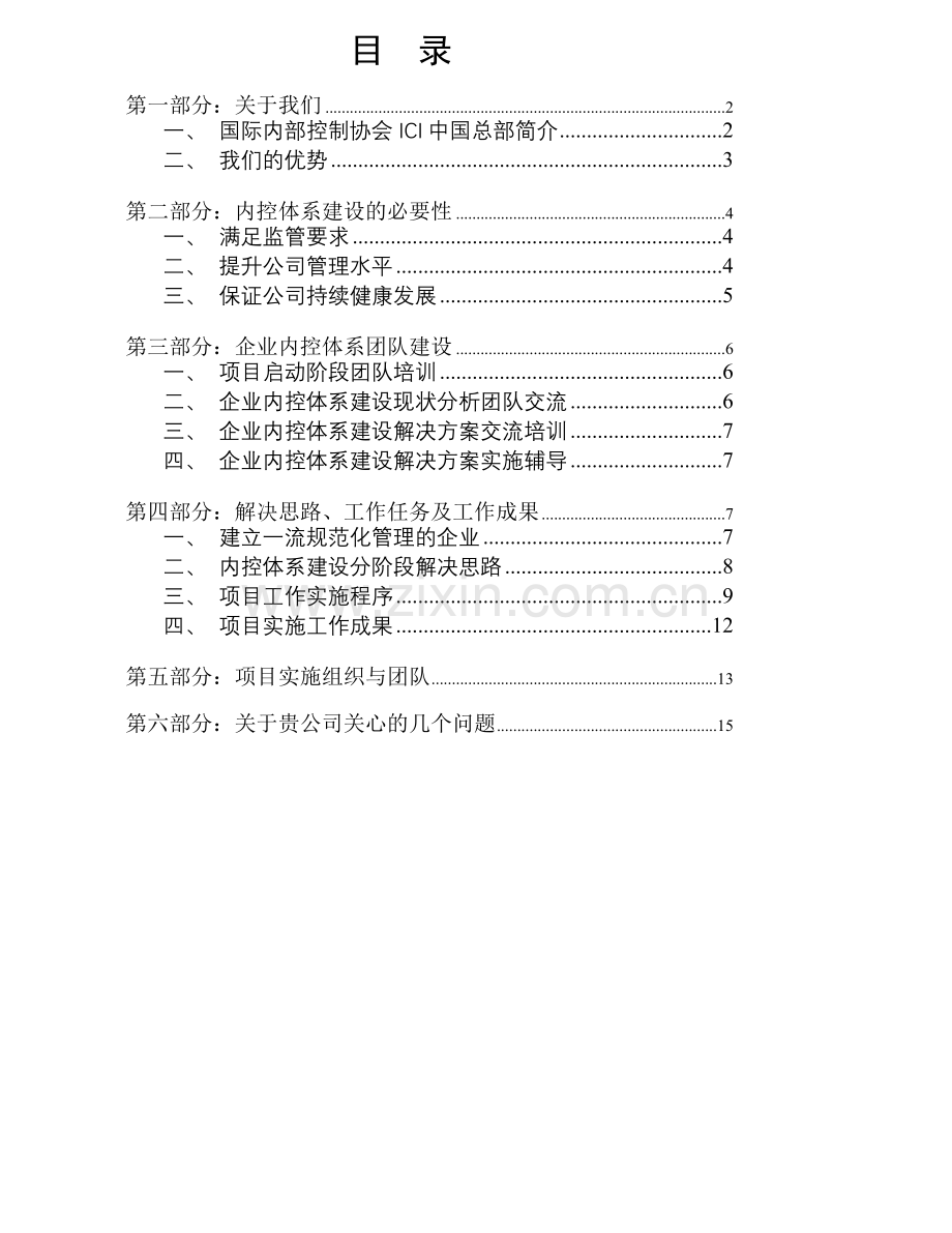 内控体系建设介绍.doc_第2页