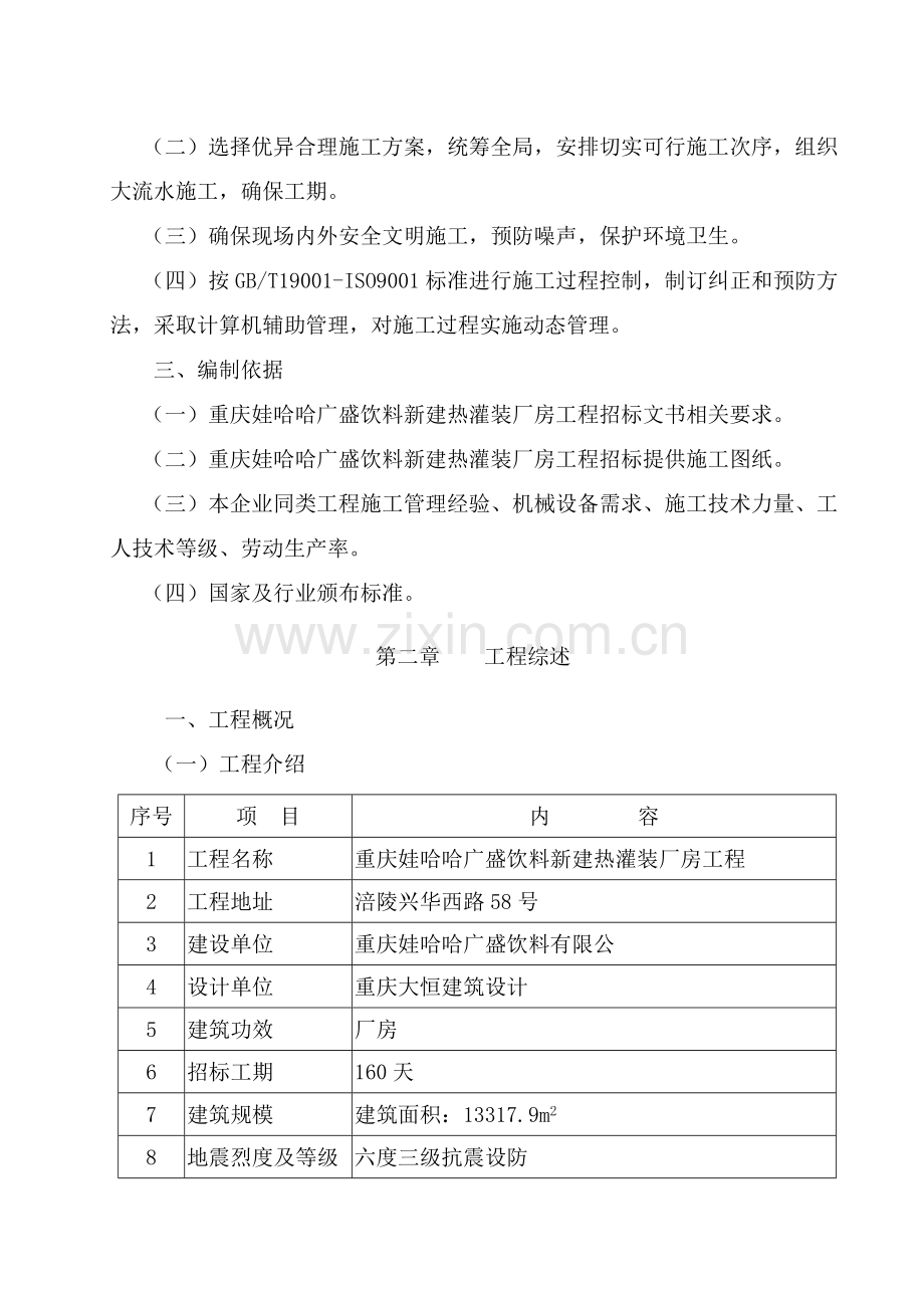 饮料公司新建热灌装厂房工程施工组织设计样本.doc_第2页