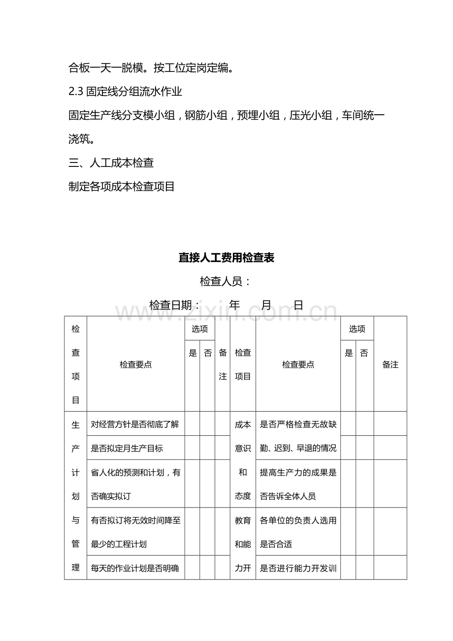 制造工厂成本管控细则.docx_第3页