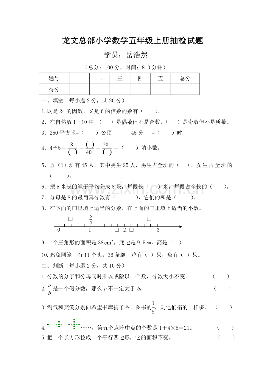 北师大版五年级数学上册期末考试题及答案2.doc_第2页