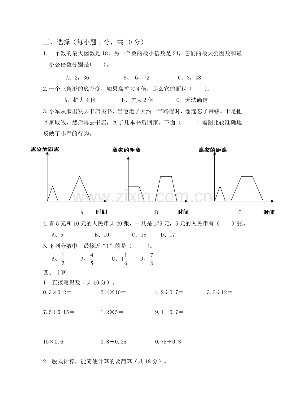 北师大版五年级数学上册期末考试题及答案2.doc_第3页