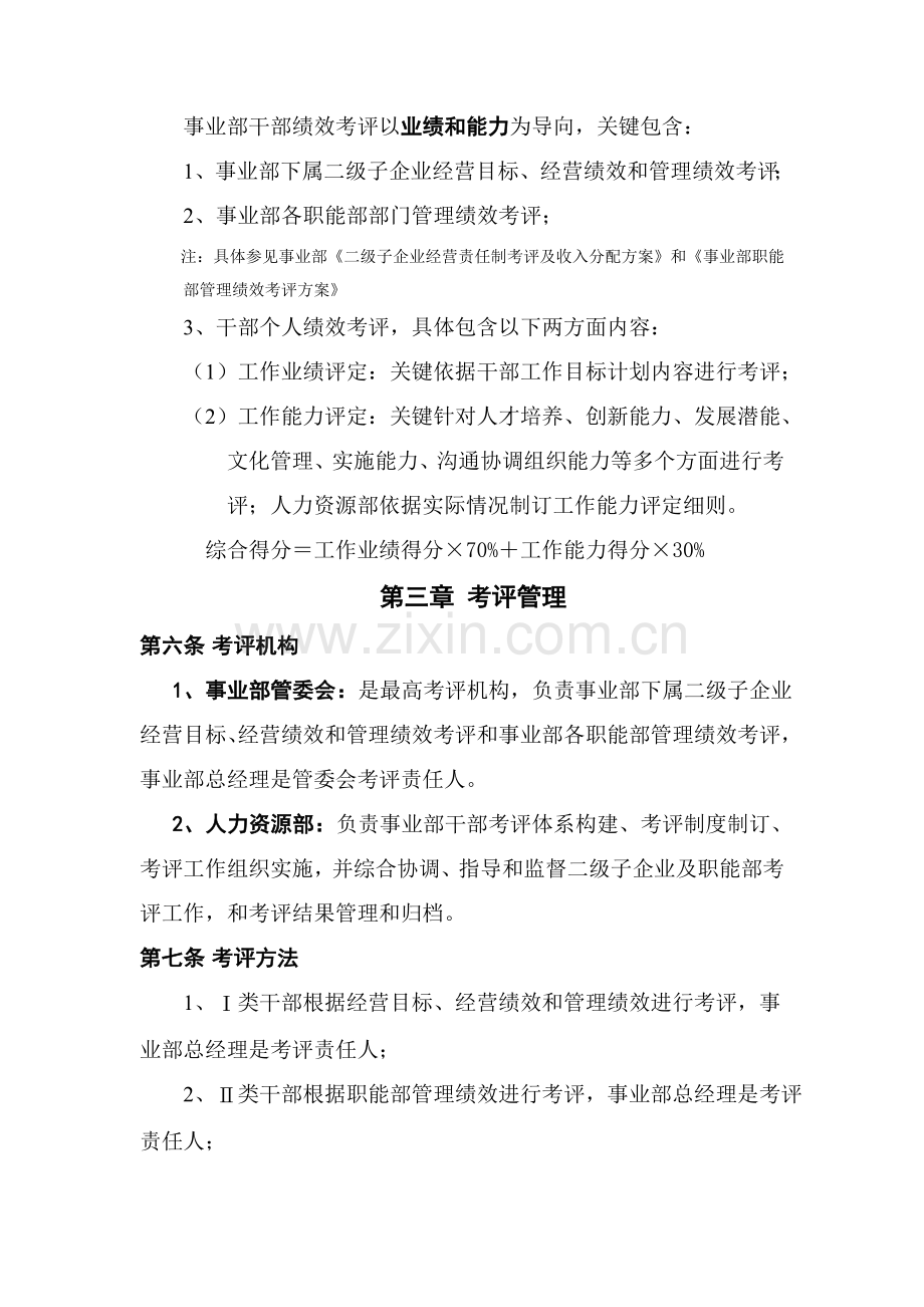 公司干部绩效考核管理制度样本.doc_第2页