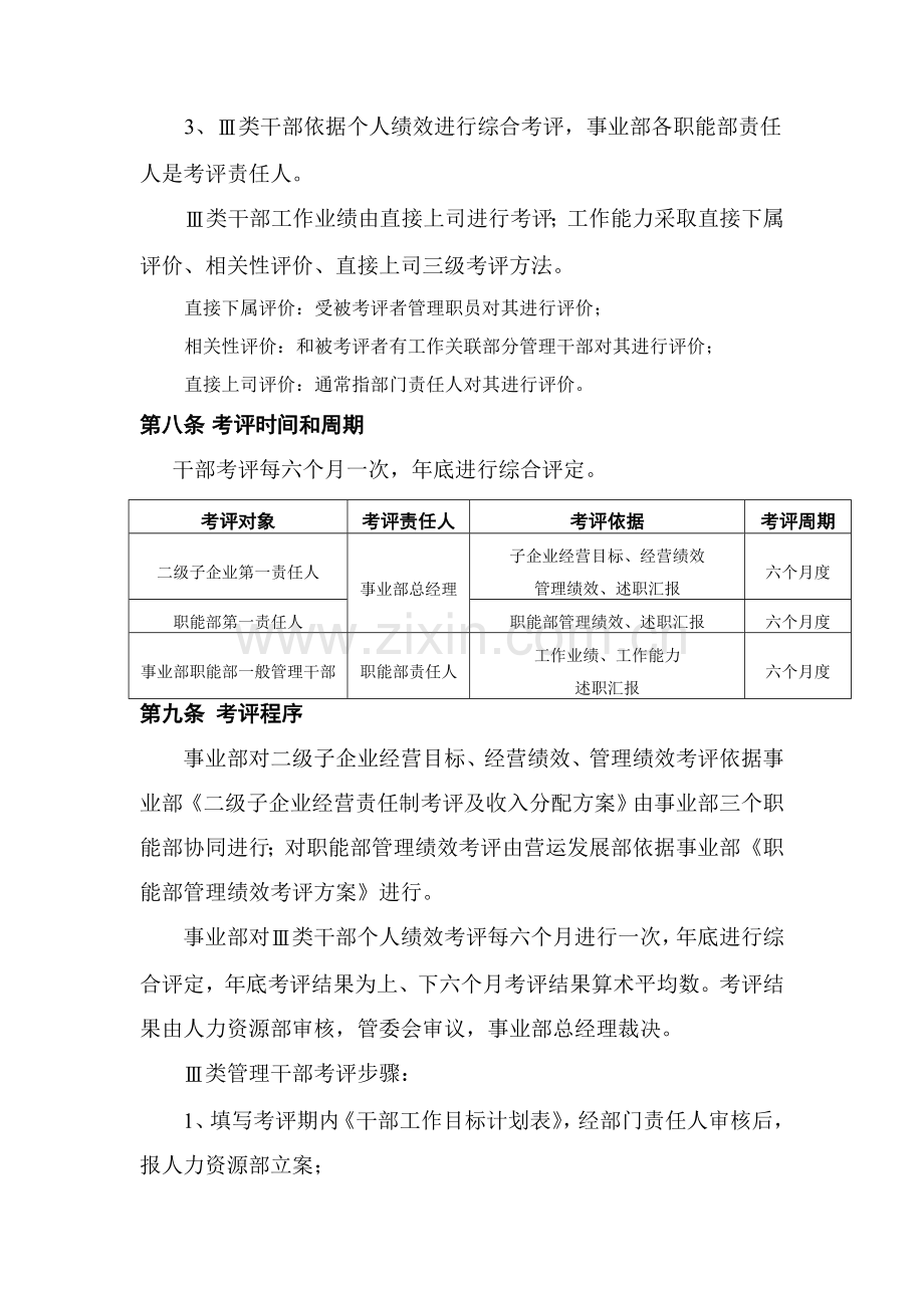 公司干部绩效考核管理制度样本.doc_第3页