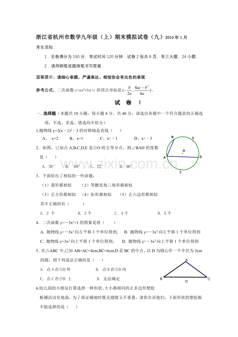 九年级(上)期末模拟试卷(九)年1月.doc_第1页