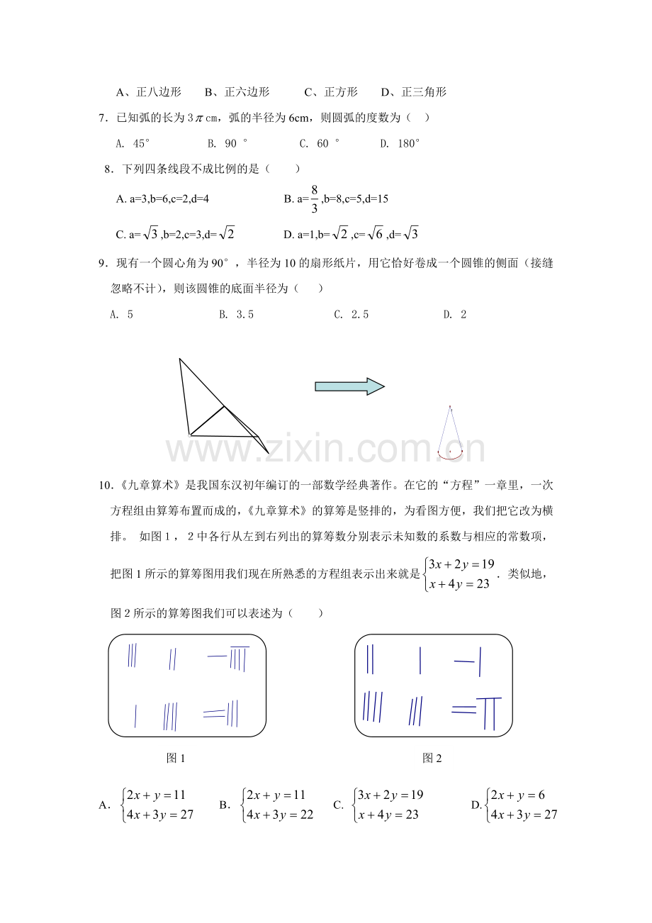 九年级(上)期末模拟试卷(九)年1月.doc_第2页