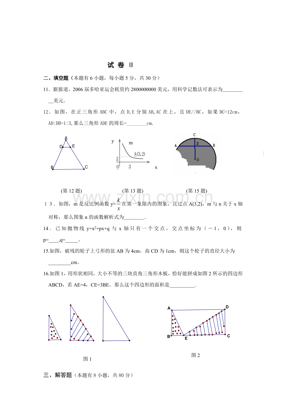 九年级(上)期末模拟试卷(九)年1月.doc_第3页