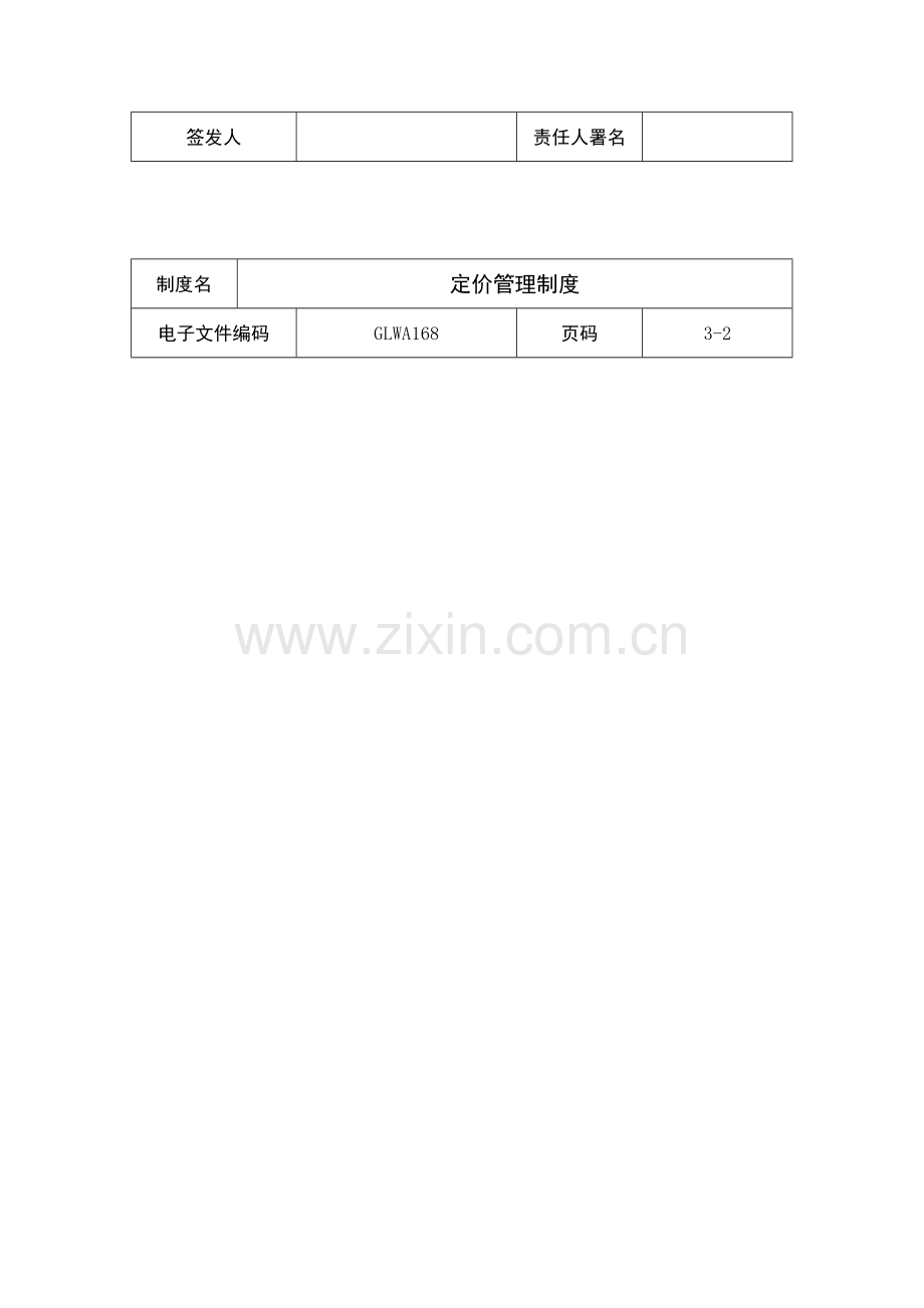 公司定价管理制度样本.doc_第3页