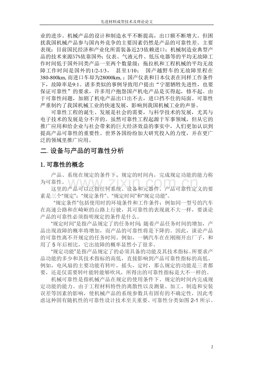 产品与设备可靠性分析.doc_第2页