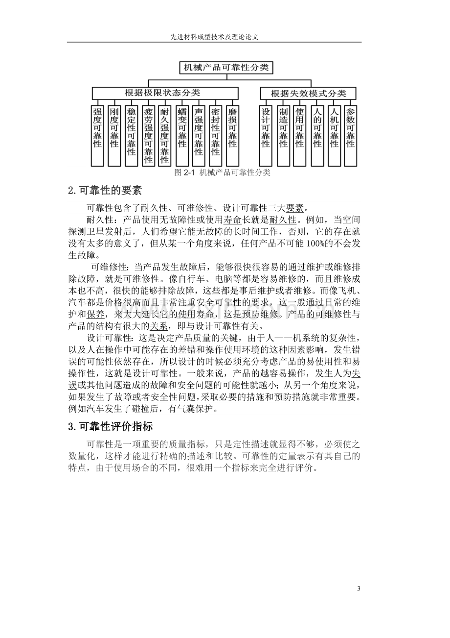 产品与设备可靠性分析.doc_第3页