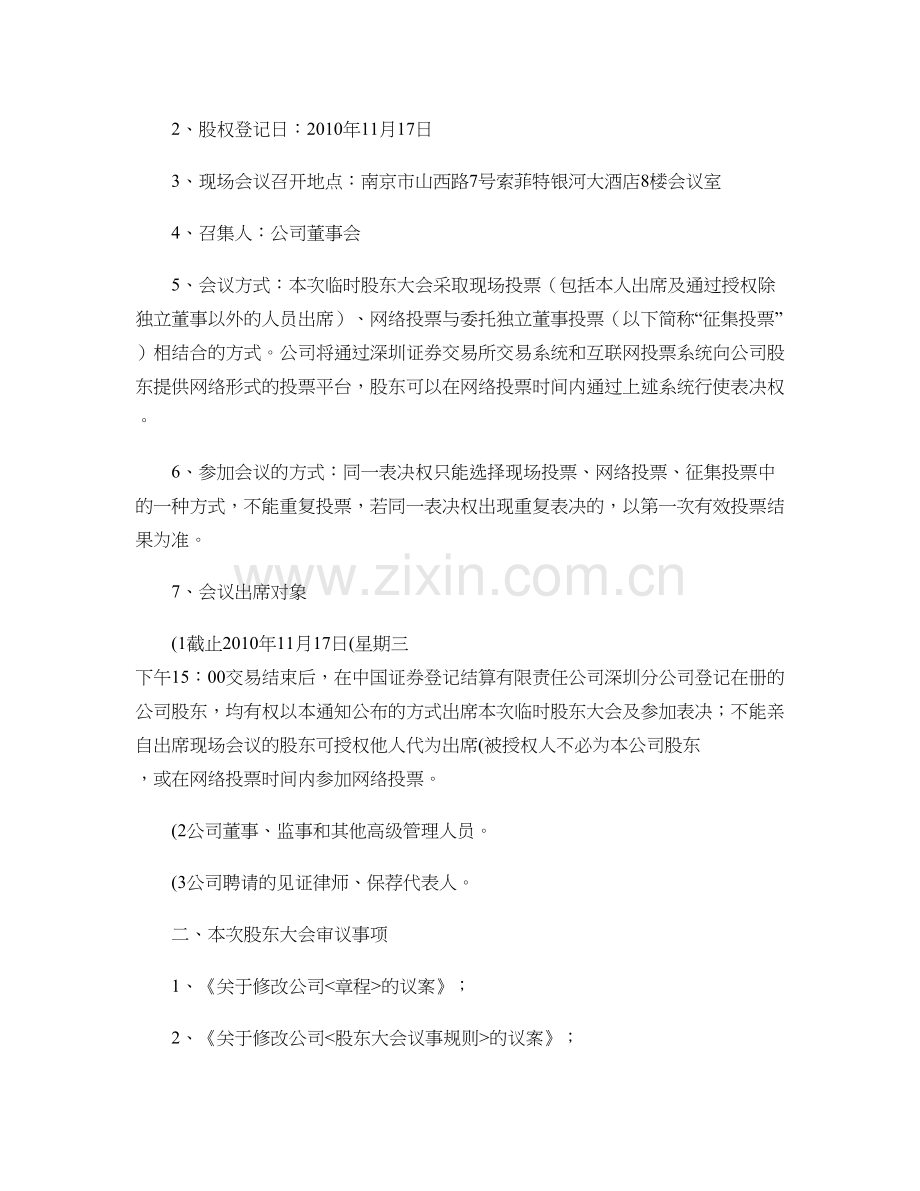 苏宁电器董事会关于召开第二次临时股东大会的提示性精.doc_第2页