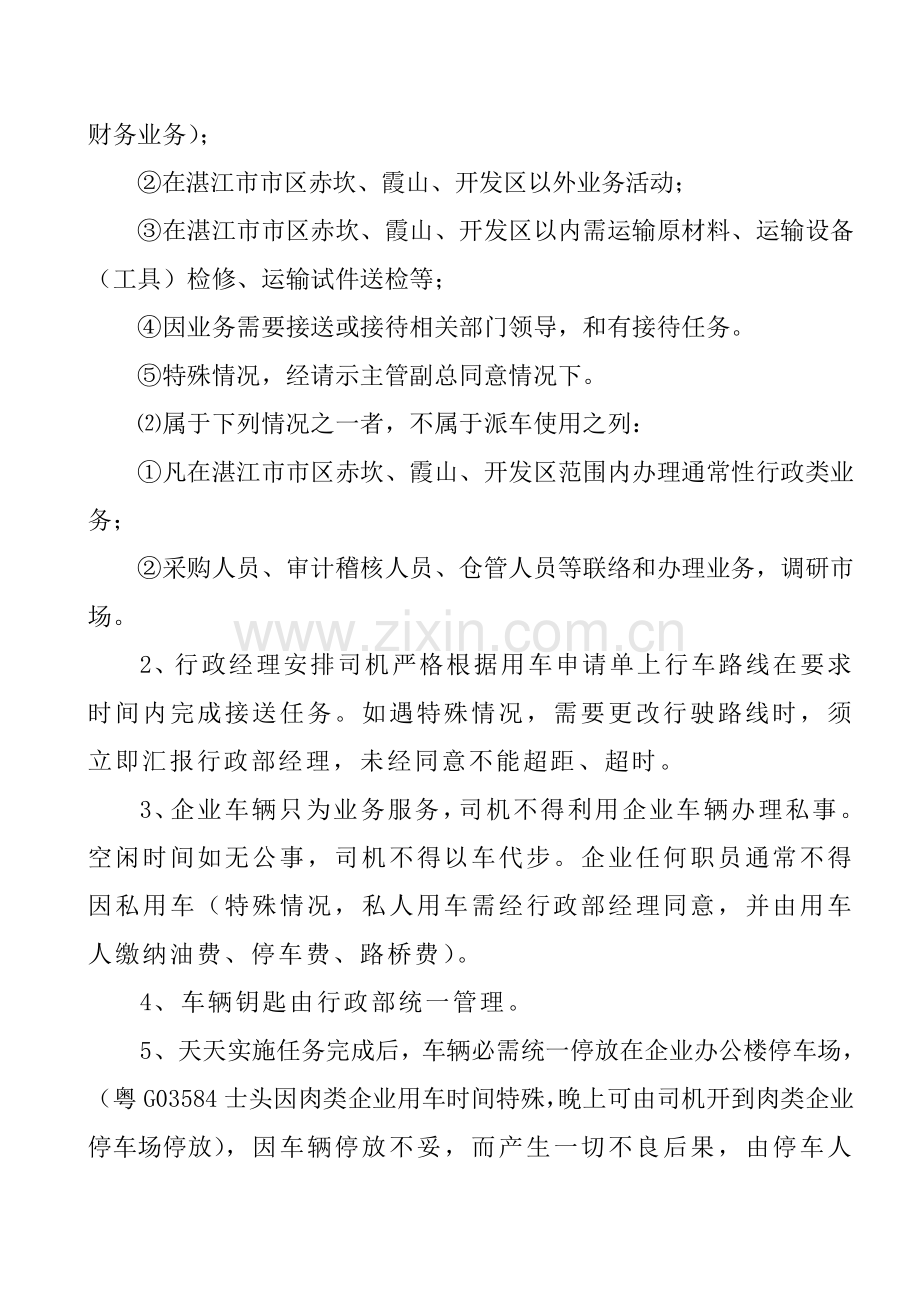 公司车辆管理制度样本样本.doc_第2页