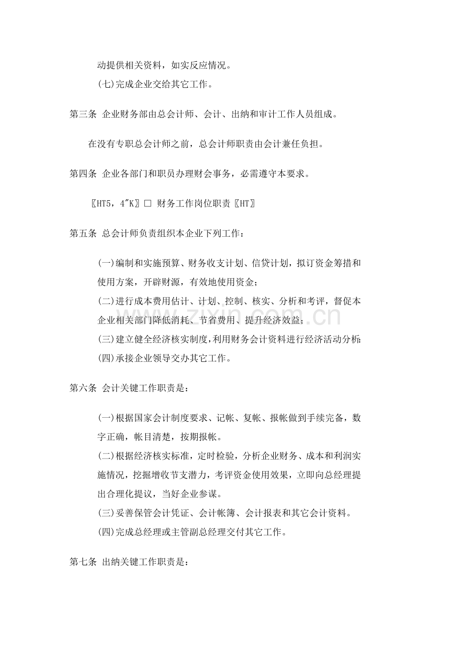 成功企业财务管理制度样本样本.doc_第2页