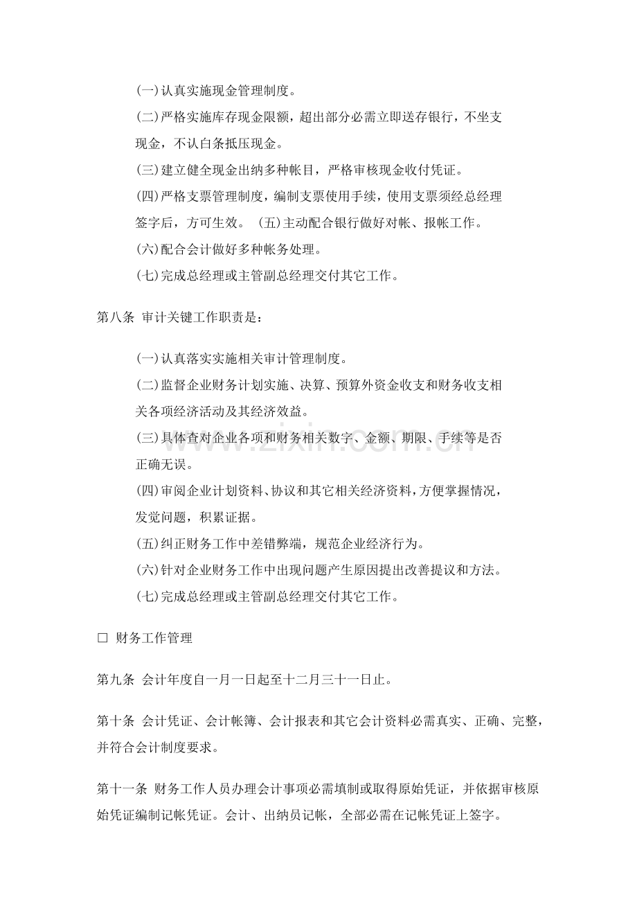 成功企业财务管理制度样本样本.doc_第3页