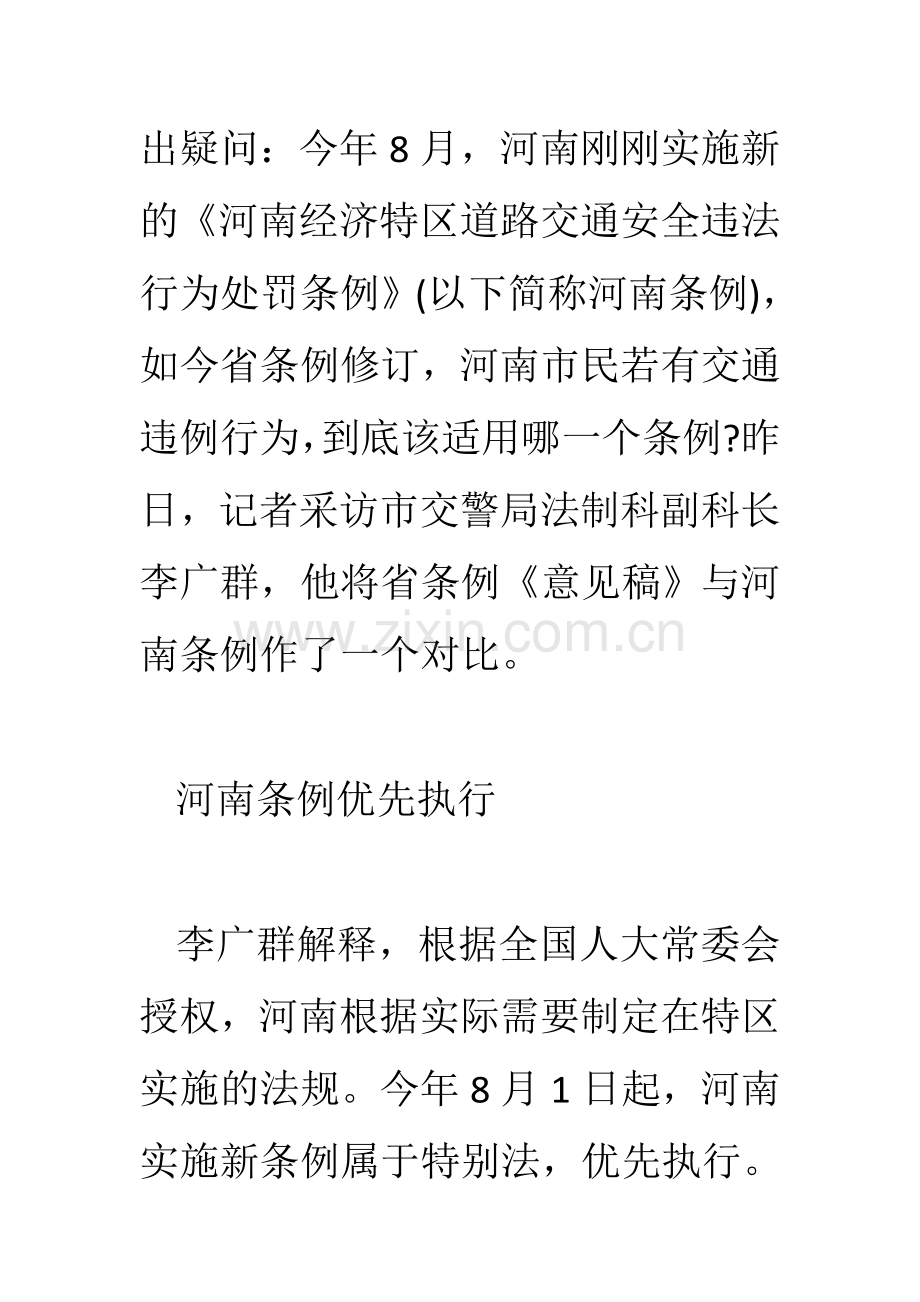 河南租车指南：醉驾两次将被禁驾.doc_第3页